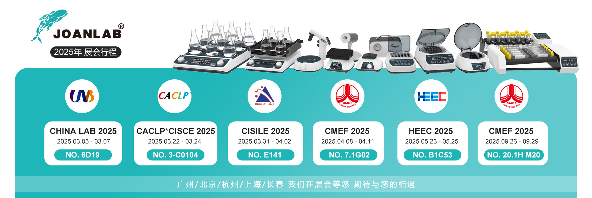 2025年 展会